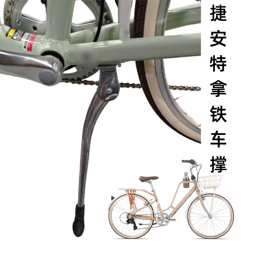正品捷安特 莫曼顿拿铁自行车撑 脚斜支撑 车梯 中间撑 配件