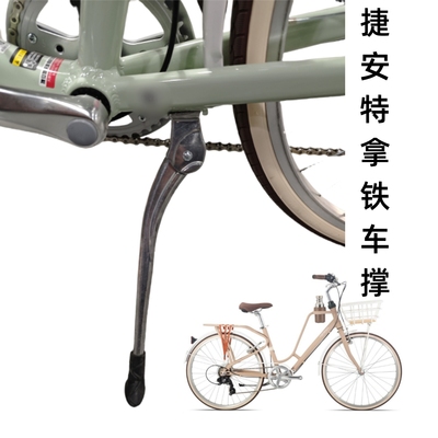 原装捷安特莫曼顿拿铁自行车车撑脚斜支撑车梯中间撑 停车架 配件