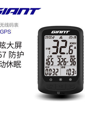 捷安特G3PRO智能GPS自行车码表速度踏频感应器心率带公路配件
