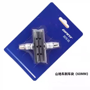 正品捷安特山地公路自行车V刹 刹车皮 刹车块 摩擦皮块 闸皮