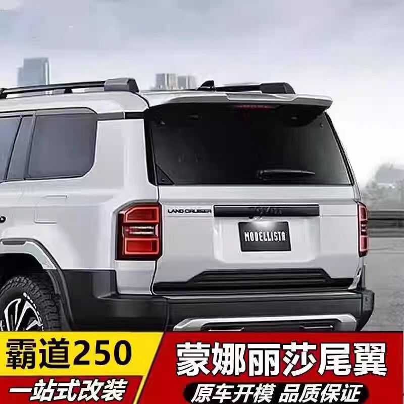 适用于24款丰田霸道250后尾翼新款普拉多中翼定风翼顶翼改装饰件