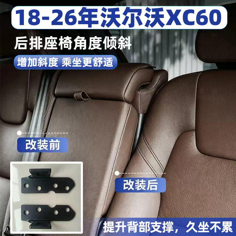 沃尔沃XC60后排靠背倾斜角度增大支架XC60后排靠背倾角后移调节器