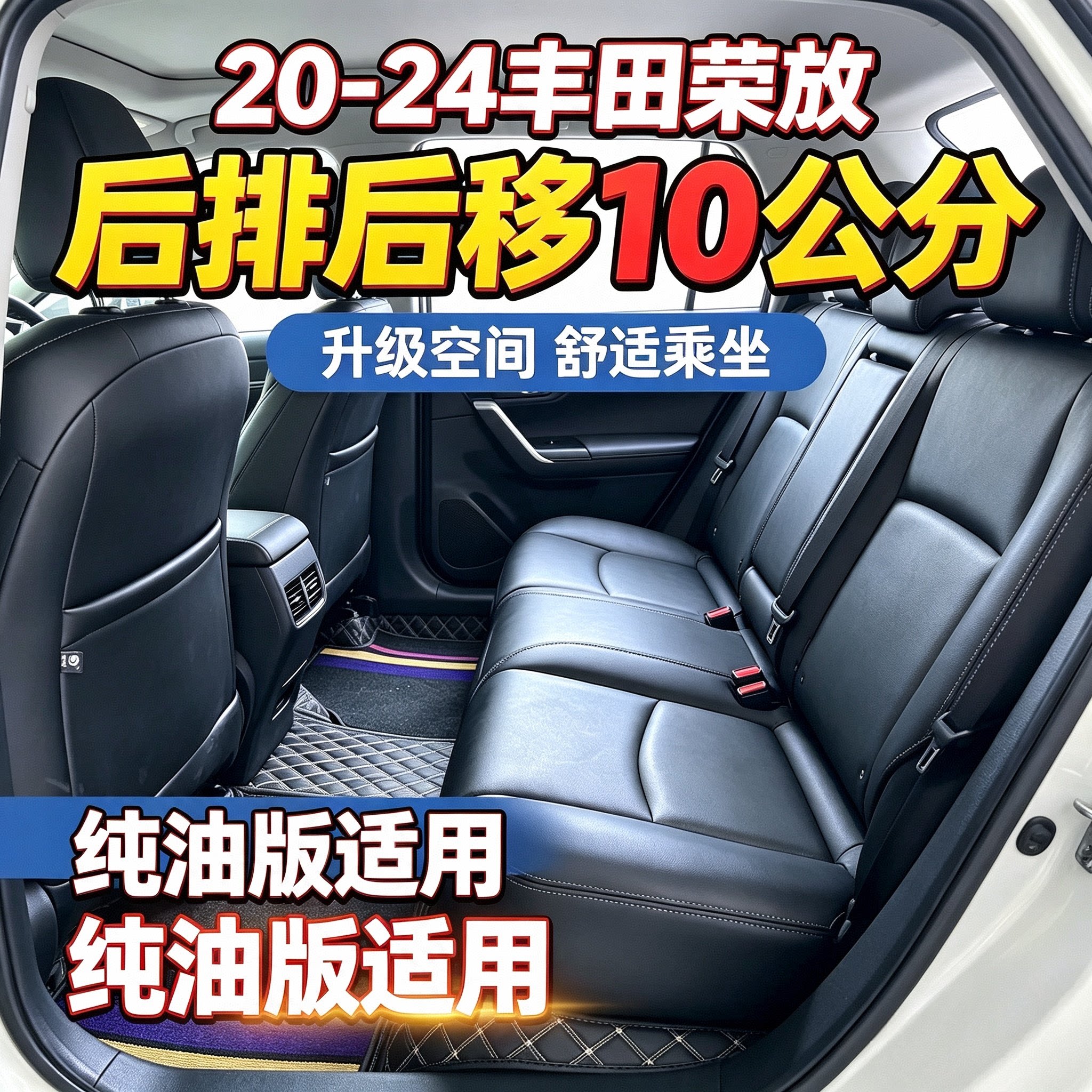 适用于丰田荣放后排座椅后移套件RAV4荣放二排后移支架改装配件