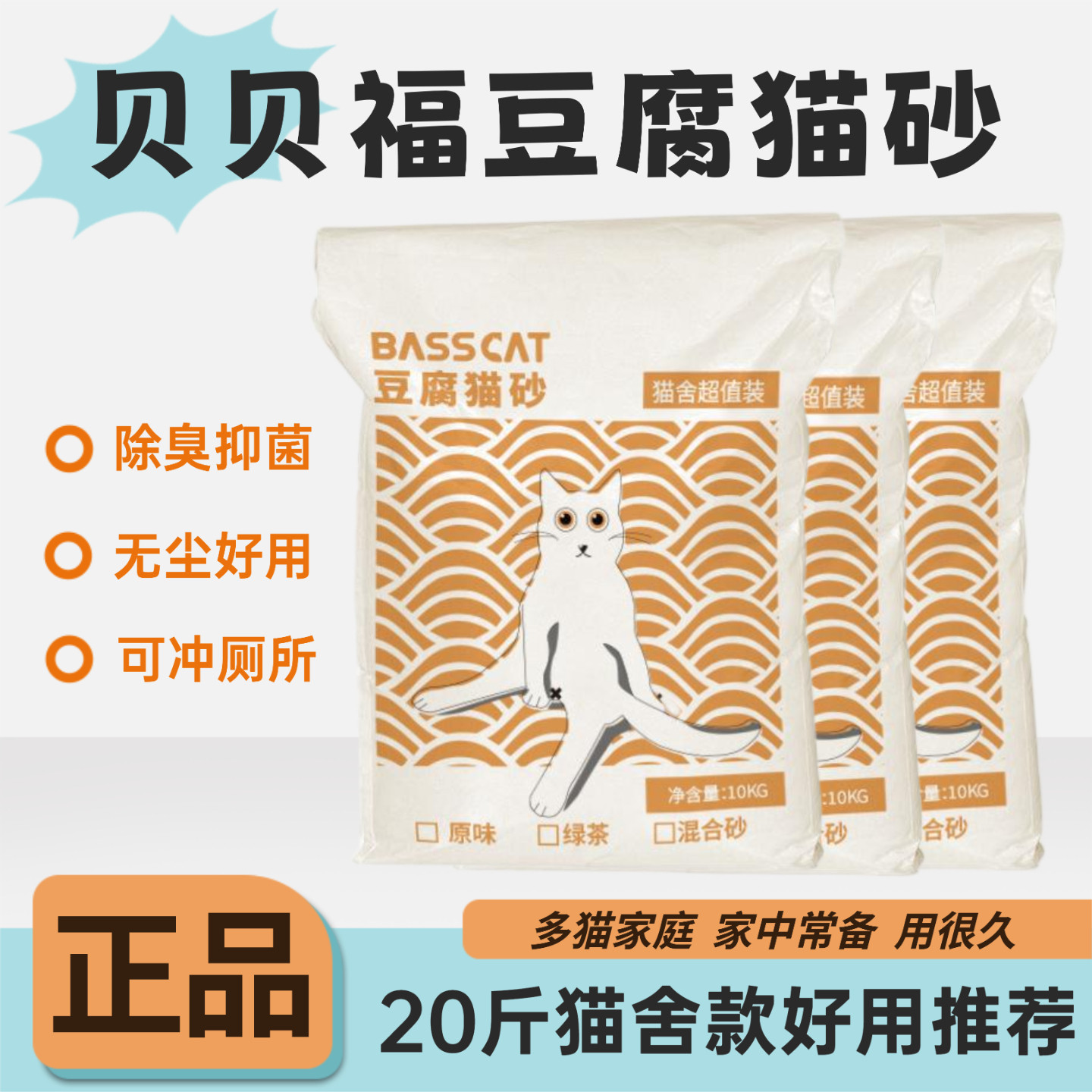 贝贝猫豆腐猫砂混合猫砂猫舍繁育装除臭低尘批发10kg大袋