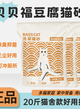 贝贝猫豆腐猫砂混合猫砂