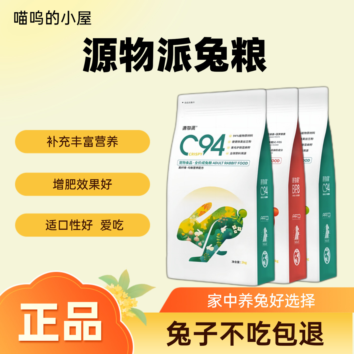 源物派兔粮膨化粮饲料