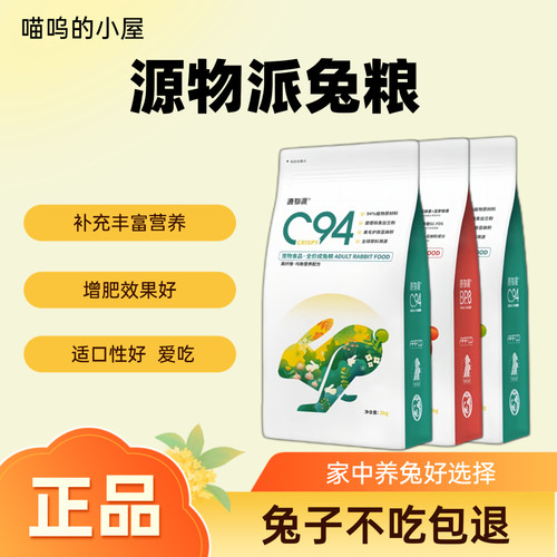 源物派兔粮膨化粮饲料