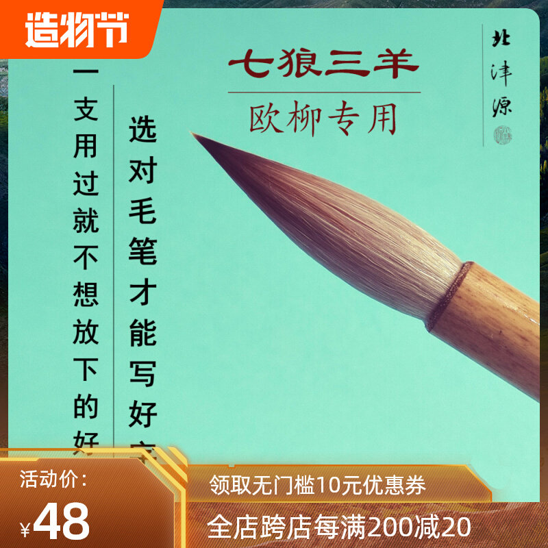 北津北毫七狼羊兼毫笔楷书欧体颜体大楷中楷小楷纯羊毫初学者