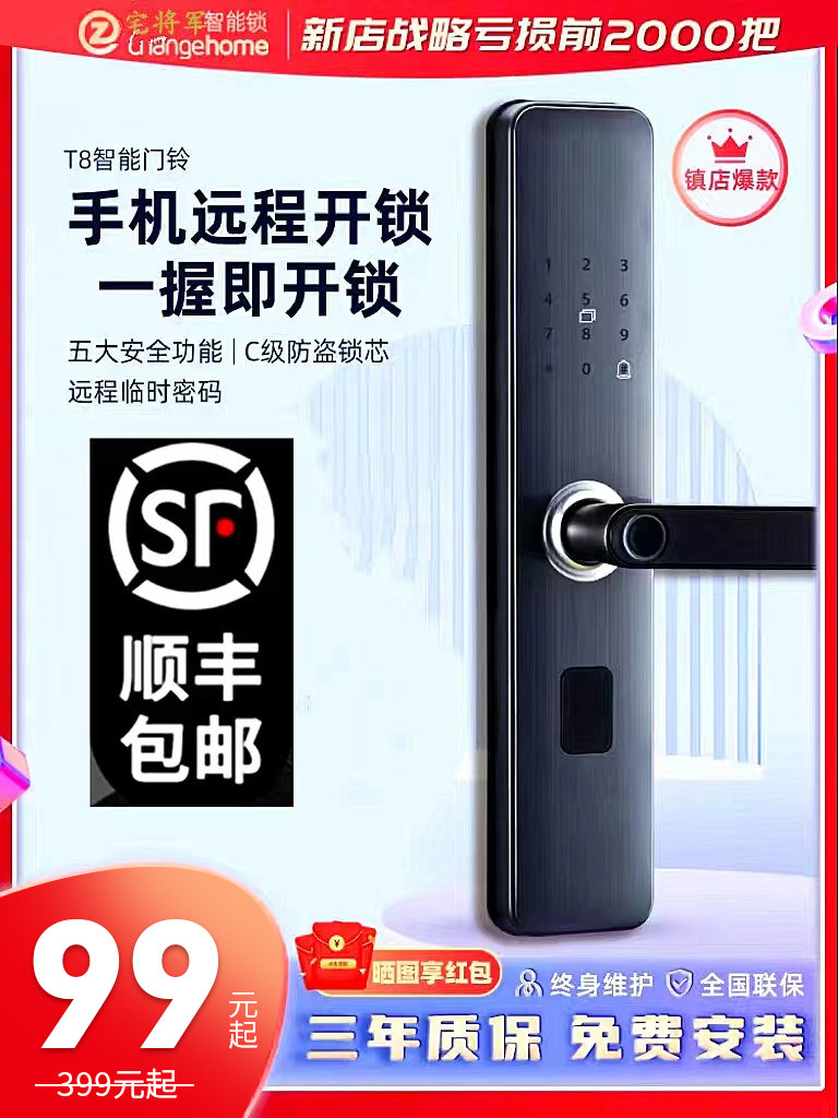 宅将军银色款智能门锁密码锁电子锁磁卡感应锁指纹锁家用防盗门锁属于什么档次？