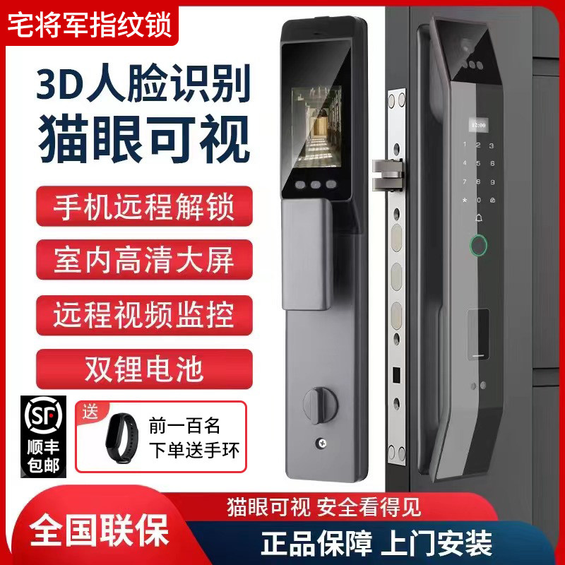 宅将军智选指纹锁家用防盗门密码锁3D人脸识别智能门锁入户电子锁使用感如何?