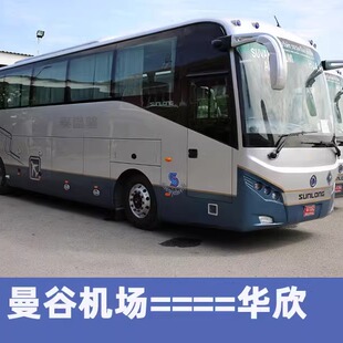 泰国曼谷素万那普机场到华欣大巴汽车华新七岩旅游巴士