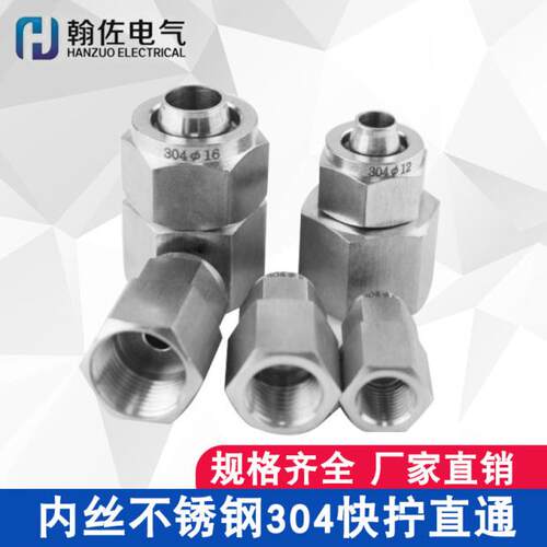 快接英制内丝不锈钢304快拧直通