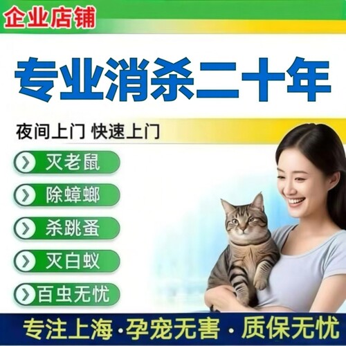 上海仁桉灭鼠灭蟑螂白蚁除虫公司