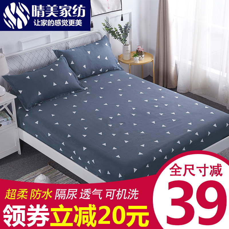 防水床笠單件床套墊隔尿透氣床包席夢思防塵罩床罩保護套1.5/1.8m