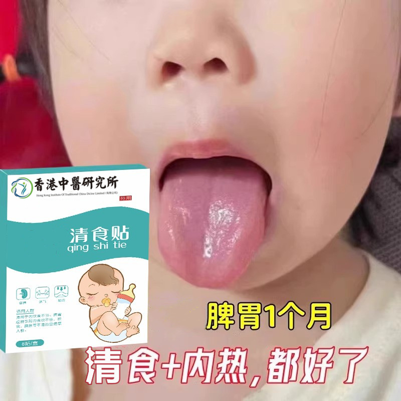 香港积食内热鸡内金脾胃贴图片