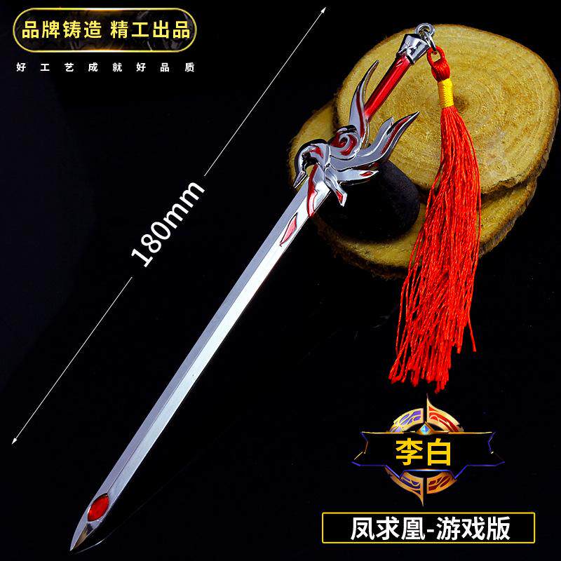 王者游戏周边李白凤求凰金属武器合金青莲剑赵云兵器模型道具荣耀