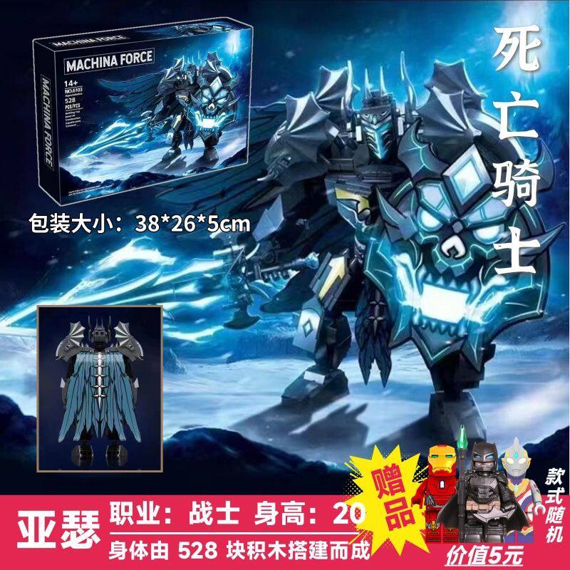 2024年新品王者机甲荣耀人物亚瑟王死亡骑士拼装积木玩具男孩礼物