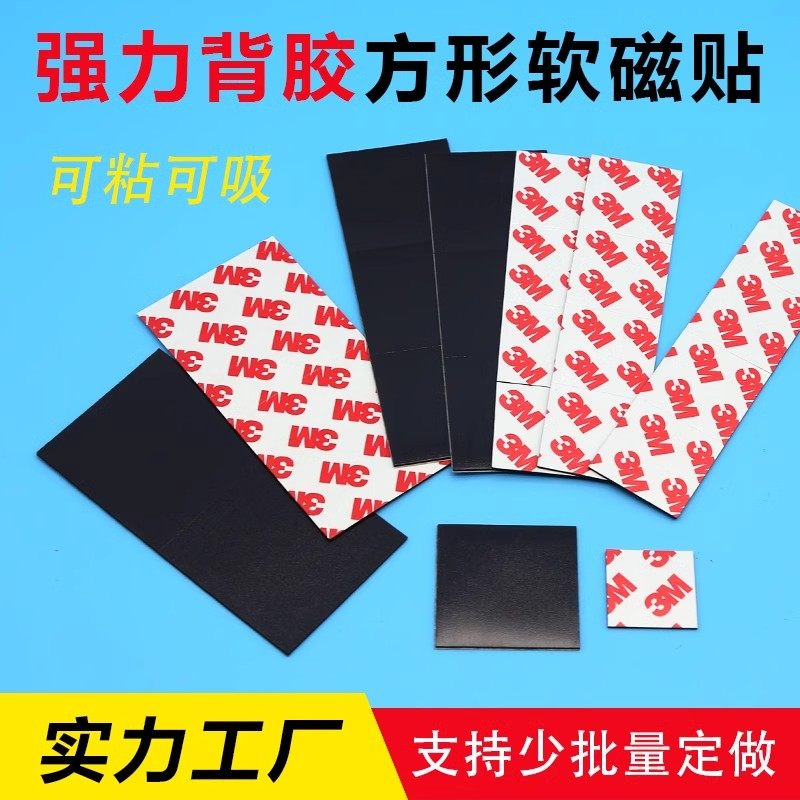 长条方形磁性贴强力背胶磁贴橡胶磁铁教学教具磁吸贴片冰箱贴定做