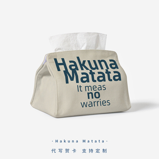 纸巾盒车载布艺抽纸盒 纸巾套无忧无虑没有烦恼美式 Hakuna Matata