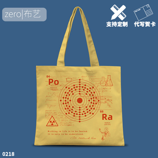 居里夫人帆布包放射性镭元素大学生上课学院风装书手提袋男女定制