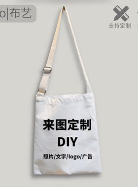 diy帆布包logo肩带可调节购物袋