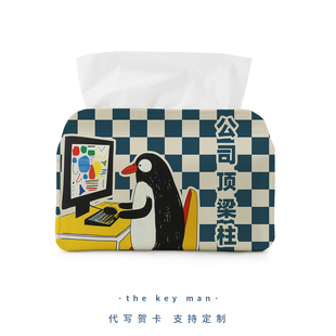 公司顶梁柱可爱搞笑纸巾盒办公桌抽纸收纳套打工人车载布艺纸巾套
