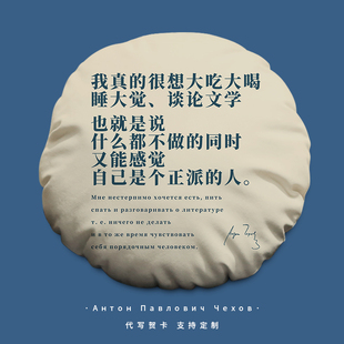 我真的很想大吃大喝睡大觉圆形抱枕定制契诃夫枕头创意文字靠背垫