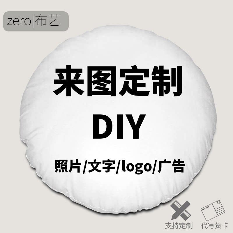 照片来图定制圆形抱枕圣诞元旦生日礼物枕头节日礼品创意DIY蒲团