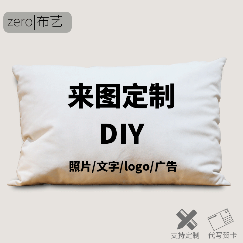 来图定制长方形抱枕照片logo文字