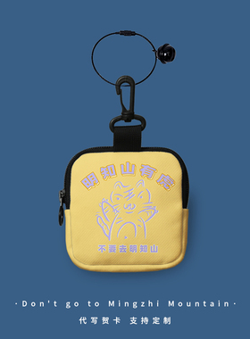 明知山有虎迷你小包包零钱包原创春夏多巴胺口红包钥匙化妆袋便携