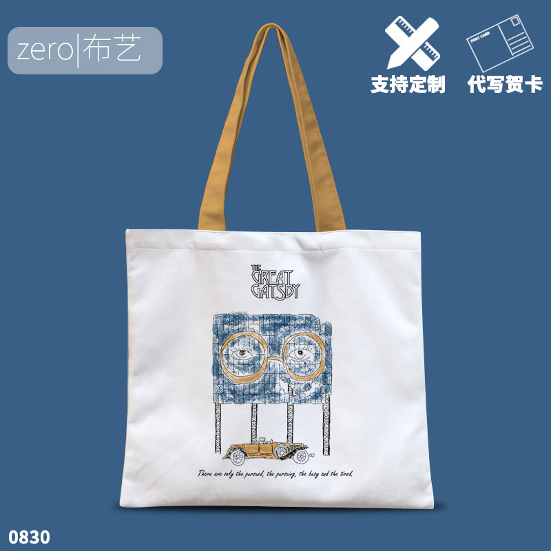 了不起的盖茨比同款购物袋原创帆布袋设计感小众百搭文创手提袋子