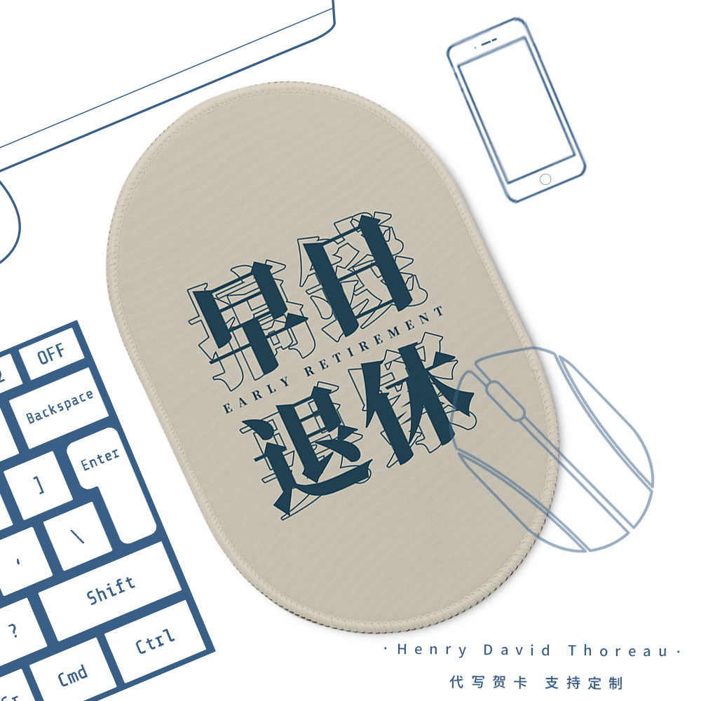 趣味文字早日退休花鼠标垫小号办公加厚上班族打工人办公电脑桌垫