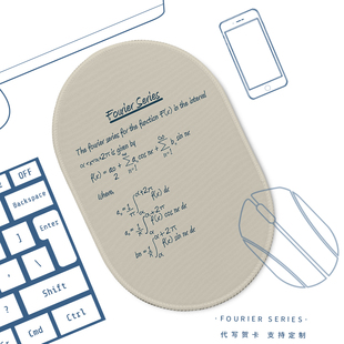 傅里叶级数小鼠标垫创意数学函数方程定制大学生笔记本电脑鼠标垫