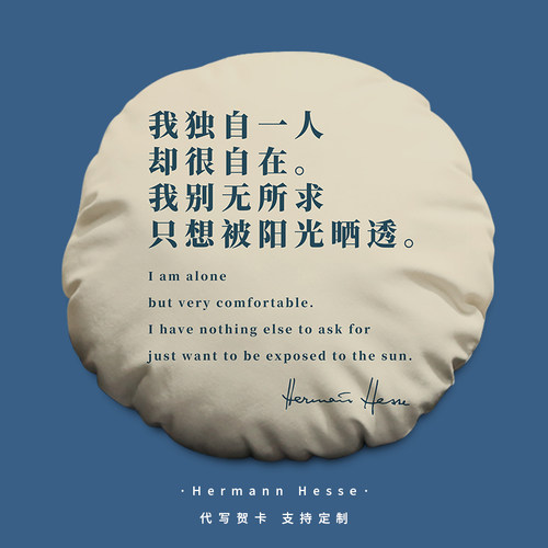 黑塞诗歌文艺小众圆形抱枕定制