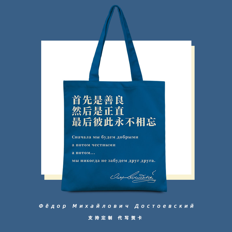 善良正直永不相忘文艺帆布包定制