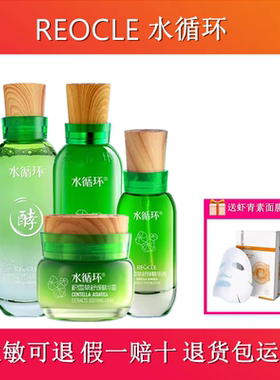 水循环积雪草护肤四件套装水乳霜精华液舒缓保湿化妆品专柜