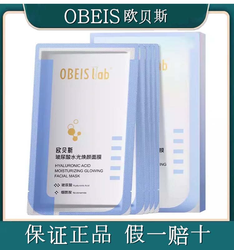 欧贝斯玻尿酸水光焕颜面膜帖补水面部护理套装