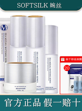 婉丝化妆品海洋燕窝补水保湿套装去黄提亮滋润抗初老护肤品正品