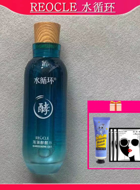 水循环化妆品海藻酵醒水130ml补水保湿锁水爽肤嫩肤水专柜正品