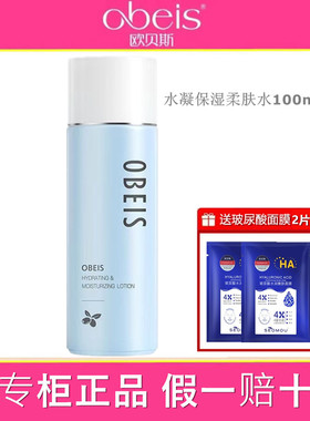 水凝保湿柔肤水淡化细纹欧贝斯