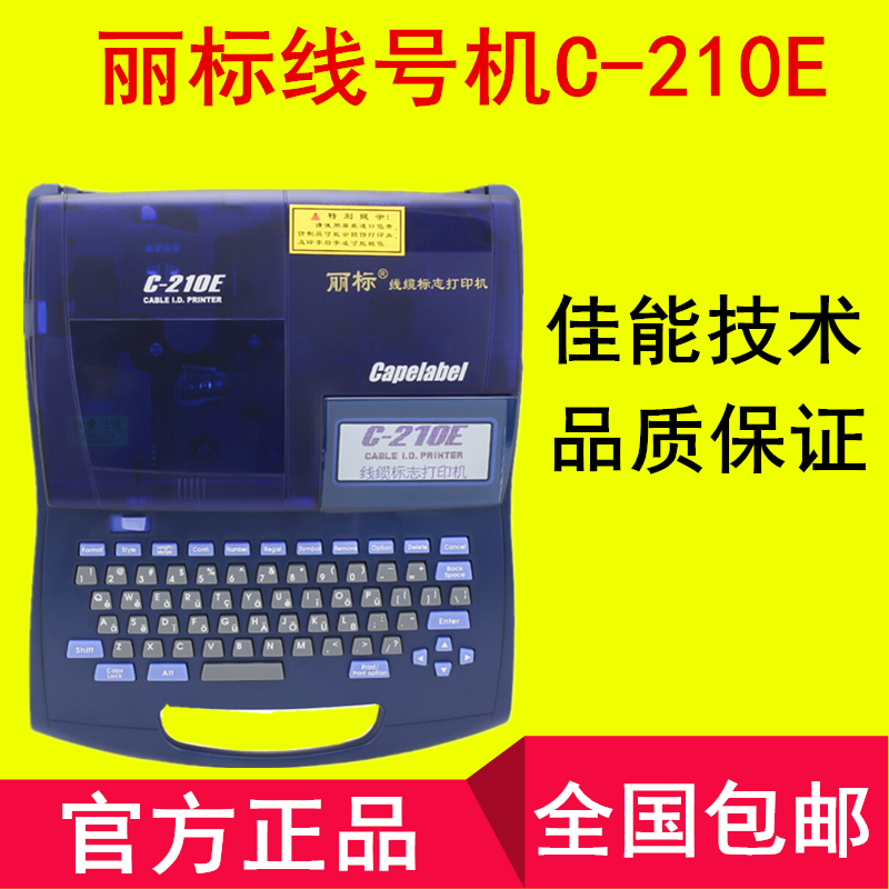 Capelabel丽标C-210E线缆标志打印机C-200E线号升级版热缩号码管