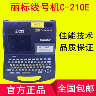 Capelabel丽标C 200E线号升级版 热缩号码 管 210E线缆标志打印机C