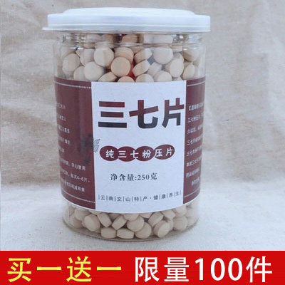 云南文山三七片正品超细纯三七粉压片250克纯天然云南特产三七粉