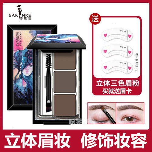 莎琪丽三色眉粉盘眼影女不易脱色