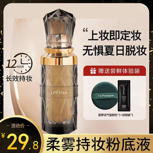 leezi/莉兹小黑瓶柔雾持妆隔离粉底液遮瑕油皮气垫bb霜防水不脱妆
