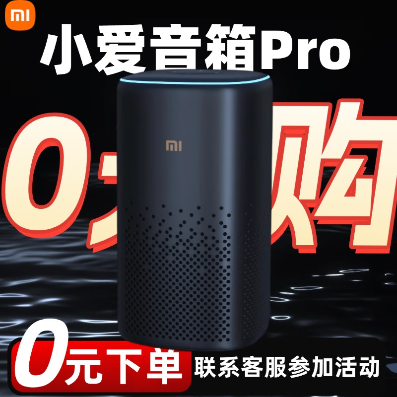 小米小爱音响Pro 人工智能音响语音全屋智能控制