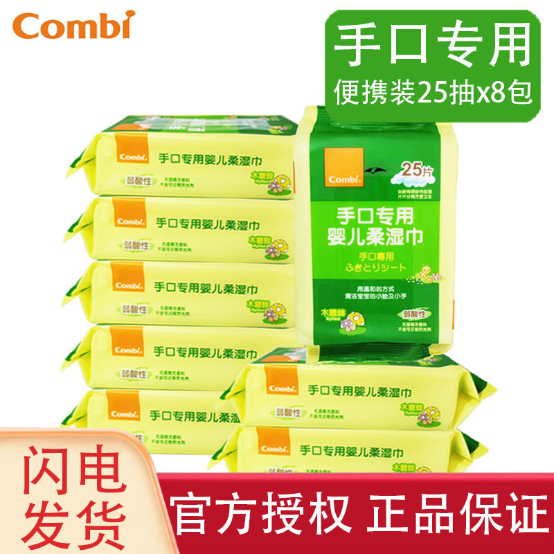 combi康贝手口专用婴儿湿巾湿巾