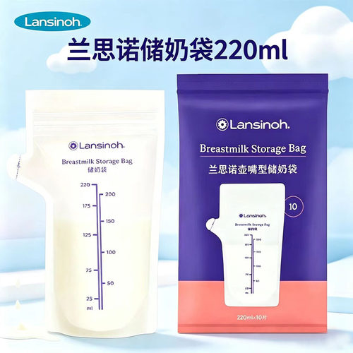 兰思诺一次性壶嘴储奶袋便携母乳冰箱保鲜便携存奶袋220ml