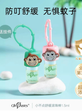 美国OhBases欧比信婴儿童驱滚走珠小绿珠消蚊止包防叮咬非紫草膏