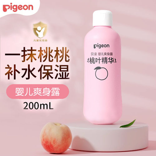 贝亲婴儿桃子水新生儿液体爽身粉洗护宝宝桃叶精华水液儿童爽身露